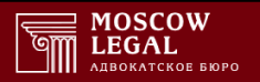 Юридическая компания г. Москвы Moscow Legal